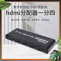 hdmi分配器一分四4K2K高清3D视频分配器大款切换器4K*2KHDMI DVD