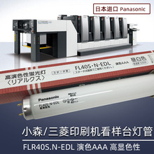����Panasonic FL40S.N-EDL Сɭ/����/���±���ɫ����̨���ß���