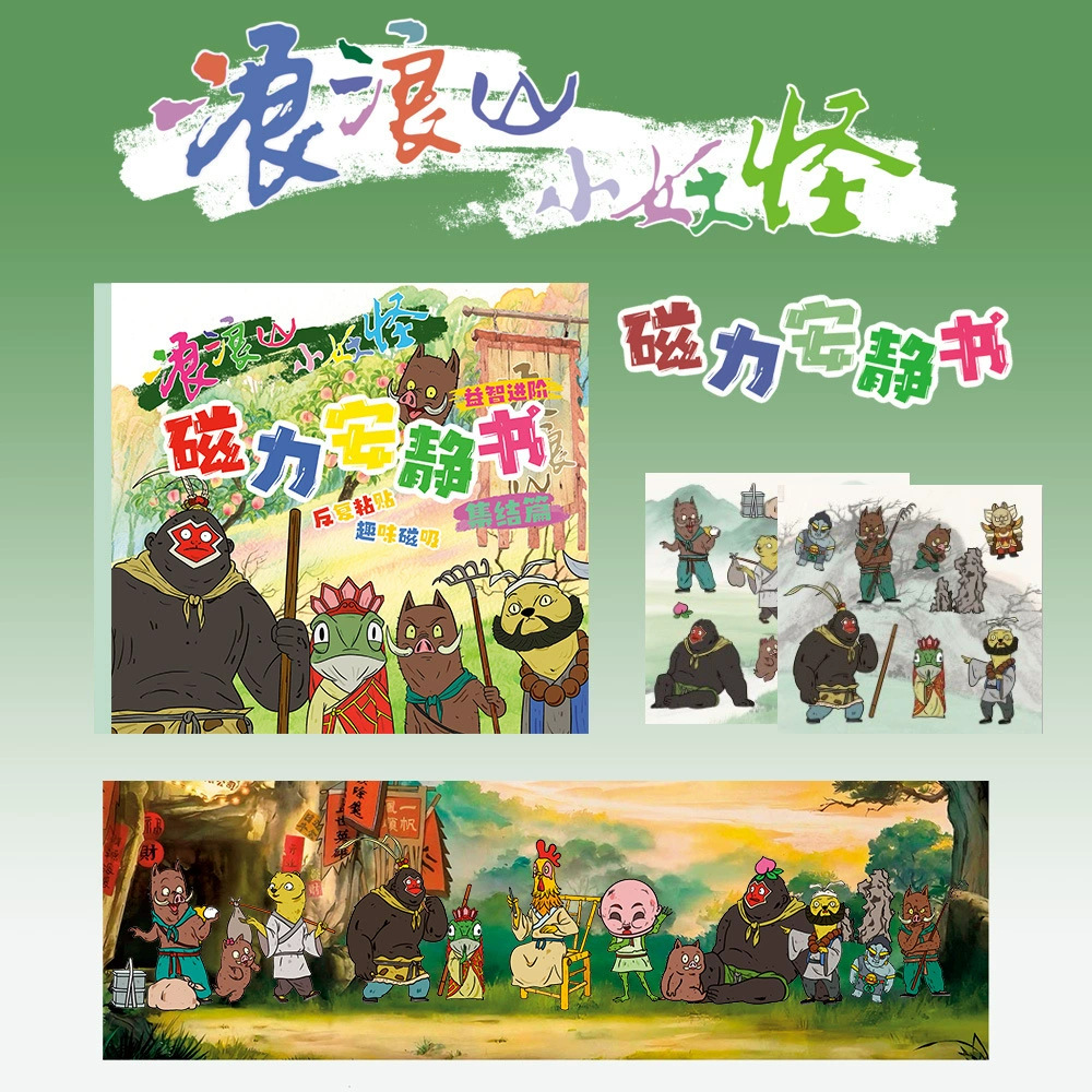 18*18CM 집결 장 [랑랑산의 작은 괴물]