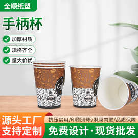 创意防烫带手柄纸杯一次性加厚双层隔热商用手柄咖啡杯可印logo