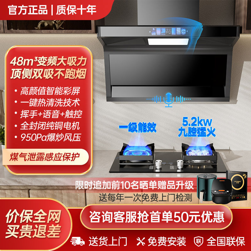 尚老板爱家油烟机48m³变频大吸力顶侧双吸智能语音挥手厨房套装