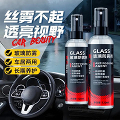 汽车挡风玻璃防雾剂车窗持久防雾车内专用一喷一擦不起雾去雾批发