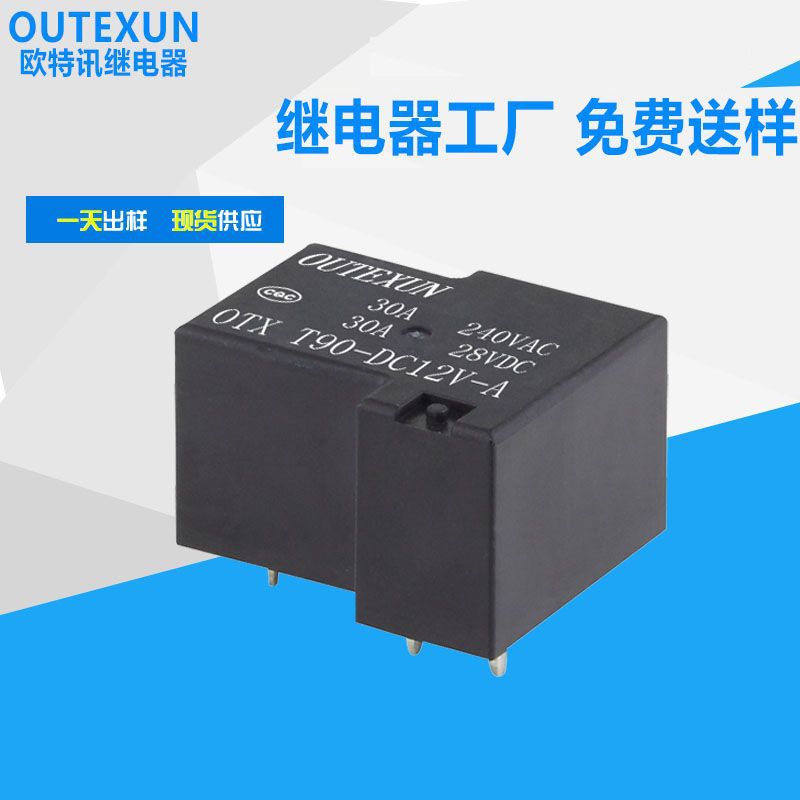 欧特讯厂家继电器T90 大功率30A继电器12V4脚常开 空调继电器15F|ms