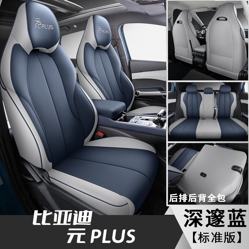 Cubierta de asiento todo incluido para BYD yuanes más todo incluido cuatro estaciones suministros decorativos universales cubierta de asiento de coche cubierta de asiento de cuero