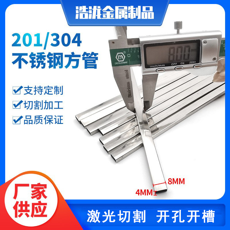定制 304#/201# 不锈钢方管 高精度耐腐蚀 方通管材 按需加工