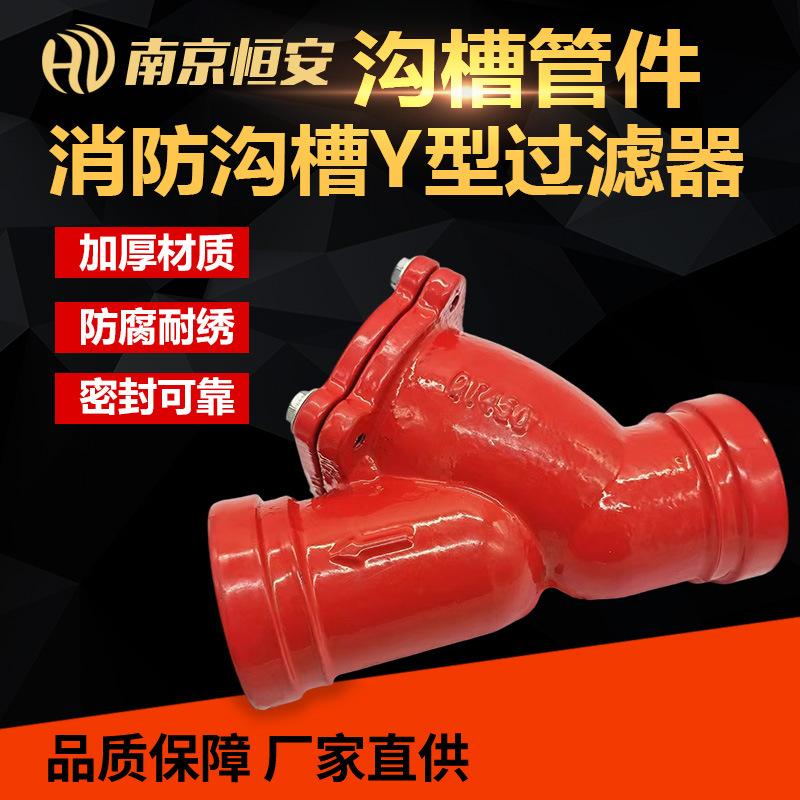 沟槽Y型过滤器G81H-16Q卡箍式过滤阀带滤网阀门刚DN100管道卡连接