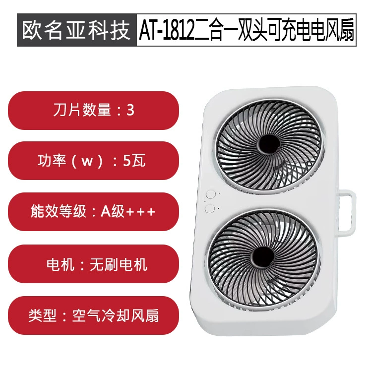 AT-1812 2-в-1 двусторонний перезаряжаемый электрический вентилятор