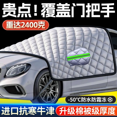 Car Cover for Winter, Thickened for Northeastern Cars, Snow Protection, Anti-Freeze Cover, Winter Insulation Cover, Lazy Car Cover, Car Cover Outer Cover