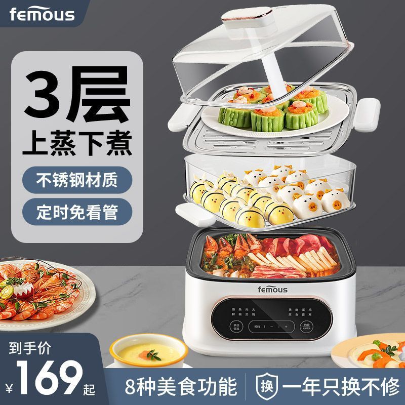 Femous Electric Steamer Multi-Functional Household Steaming and Cooking All-In-One Breakfast Machine Multi-Layer Large-Capacity Stew Pot Electric Hot Pot