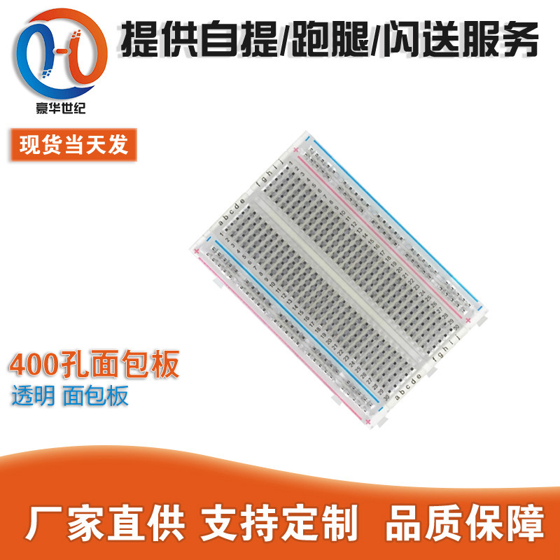 High quality transparent 400-hole bread board experiment Board 400-hole transparent bread board 83X55mm board