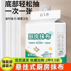 悬挂式一次性懒人抹布加厚厨房用纸专用不沾油干湿两用抽取洗碗布