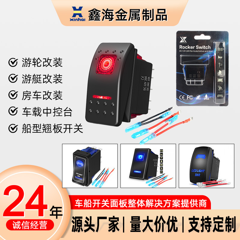 工厂直供新款翘板电源开关 拉丝金属翘板开关 防水船型开关