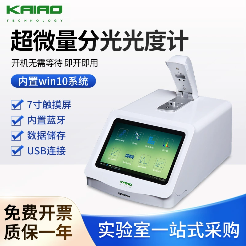 North-South инструмент ультрамикро спектрофотометр анализатор белка лабораторный флуоресцентный фотометр