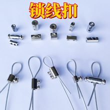 钢丝绳自锁扣 自由固定可调节卡细小锁线器固定夹钢丝绳锁扣卡扣
