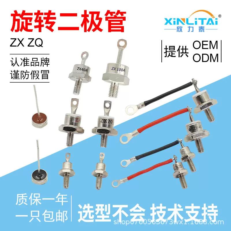 欣力泰ZX25无刷发电机旋转整流二极管ZX40ZX70ZQ螺旋式整流管
