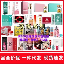 交悦全系涨潮水口娇水润滑液快感增强女用事成人用品性情趣用品