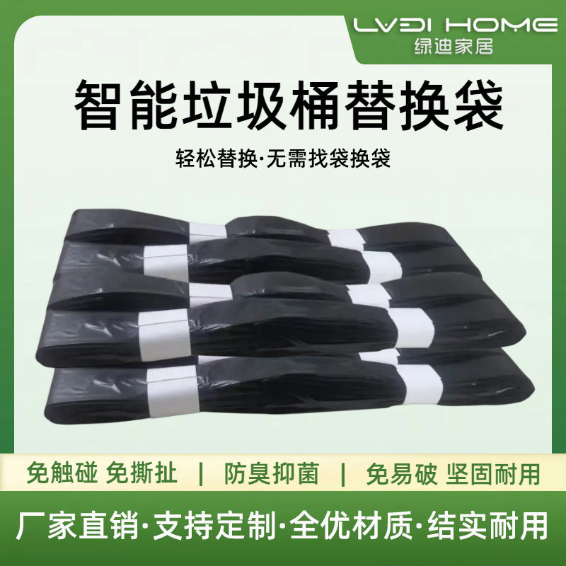 Compatible with Tuoniu Smart Trash Can Automatic Bagging Garbage Bags, Black Thickened Foldable Odor-Proof Trash Can Replacement Bags