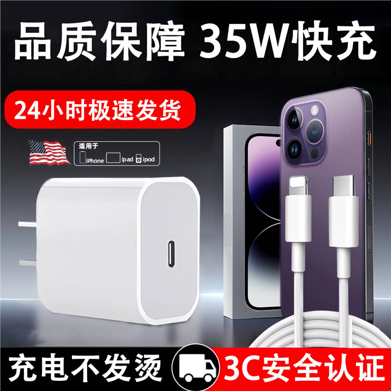 30W适用苹果充电器iPhone14/13/12套装数据线35WPD低温正品快充