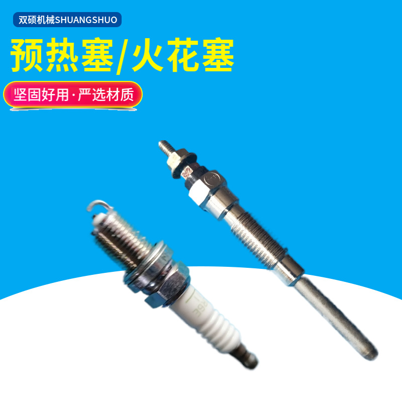 适用合力杭叉现代叉车配件C240/5K1/K25/D4BB/2L/H20预热塞火花塞