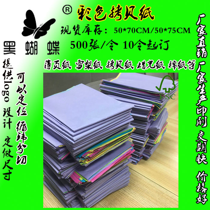 17G黑色双拷包装纸 盒子内衬黑色雪梨纸 鞋子衣服包装黑色拷贝纸