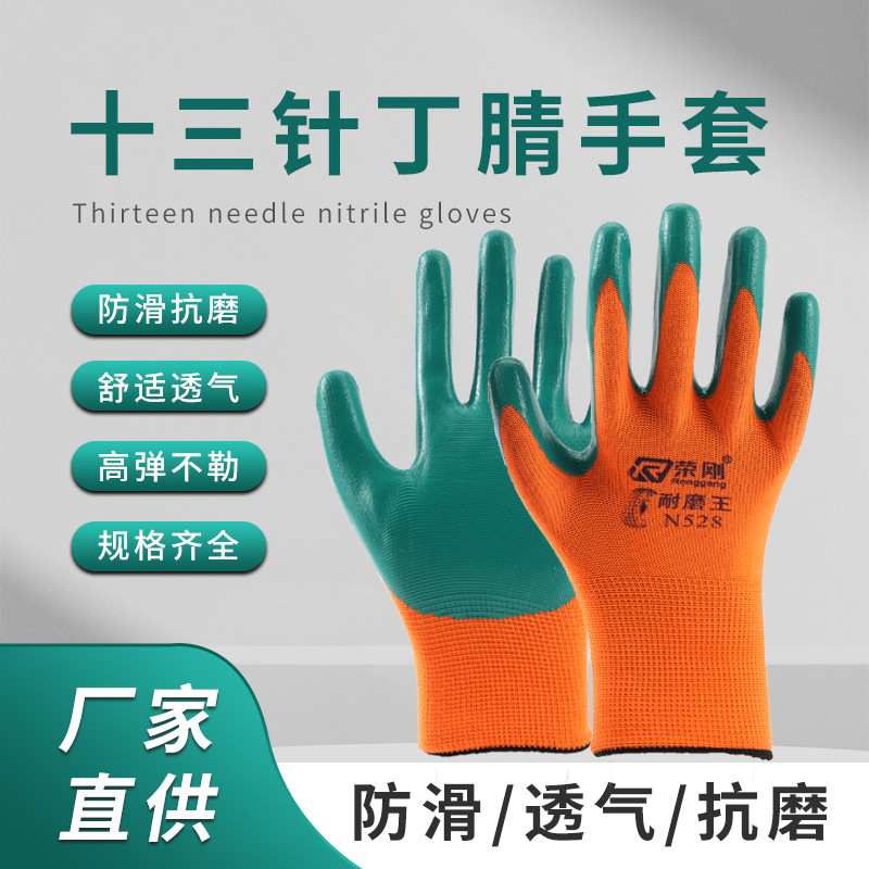 劳保手套干活丁晴浸胶挂胶丁腈手套耐磨防护防滑加厚丁晴手套批发