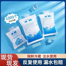 注水冰袋重复使用外卖冰包食品保鲜冷藏海鲜专用冰袋工厂一件批发