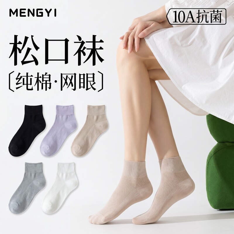 Loose Socks for Women, Pure Cotton, Thin Summer Style, Mesh, Seamless, Non-Binding for Swollen Feet, Loose Mid-Calf Socks, Women's Short Socks Loose Socks for Women, Pure Cotton, Thin Summer Style, Mesh, Seamless, Non-Binding for Swollen Feet, Loose Mid-Calf Socks, Women's Short Socks