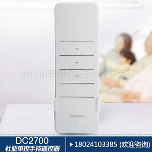 Duya electric curtain accessories smart home single channel single control single frequency wireless remote control transmitter DC2700
