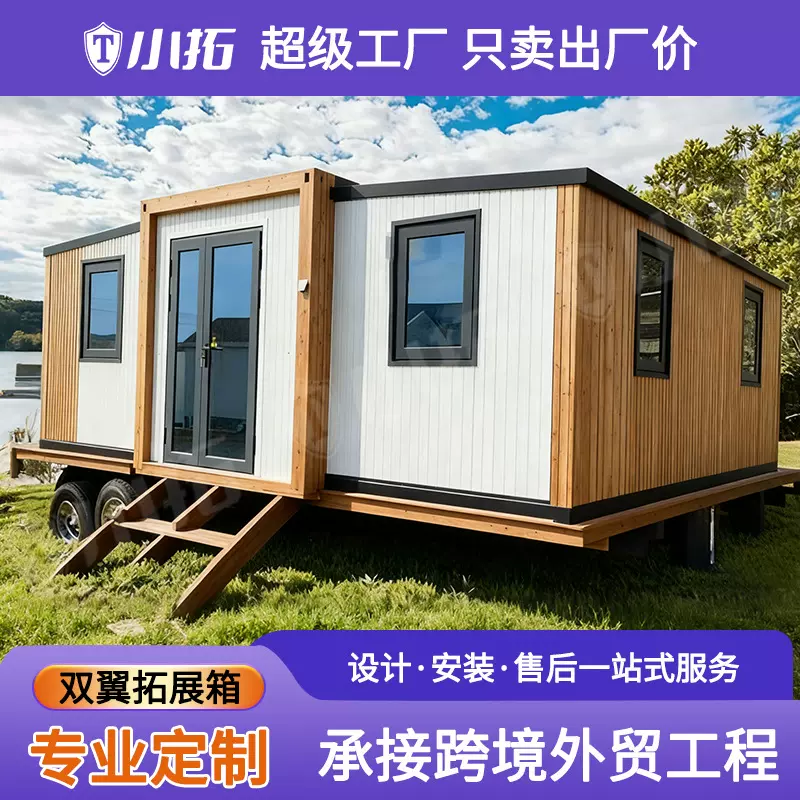 双翼折叠房拓展房屋出口活动板房可移动车载式集装箱移动房住人