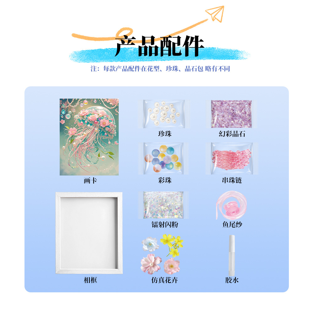 新款霓裳水母DIY立体画手工diy珍珠材料包客厅摆台装饰画批发