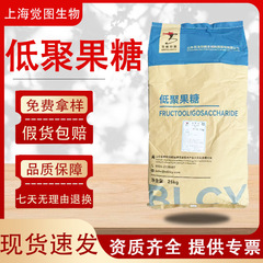 低聚果糖 卸売 食品添加物 甘味料 低聚果糖粉末 99% 百龍創園原料
