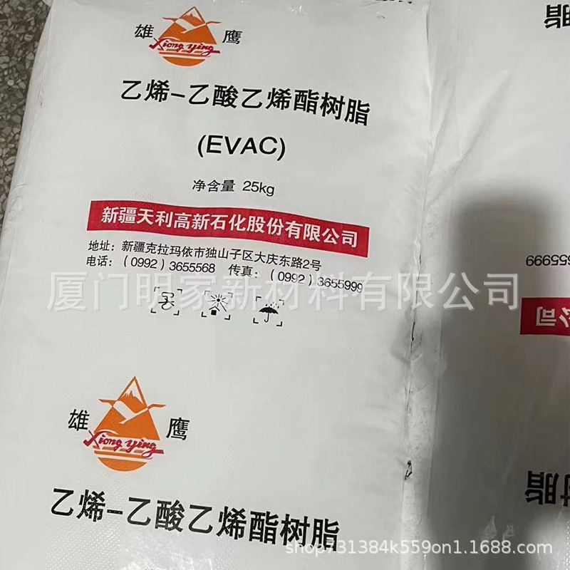 天利EVA1803合格品胶友通供应EVA橡胶原料现货