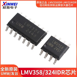 ԭ�b��ƷUMW LMV358IDR LMV324IDR�͹���܉��܉�\��Ŵ���оƬ