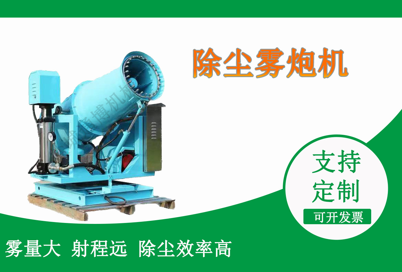 粉尘车间雾化抑尘雾炮机远射程工地雾炮机