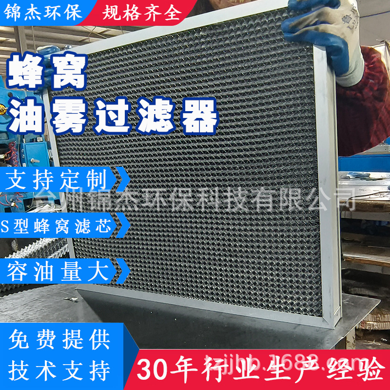 菱形片状滤网铝蜂窝油烟过滤网油烟净化网油雾分离板式蜂窝滤网