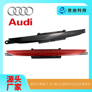 �m��춊W�� TT 8J MK2 07-13���U�����ļtɫLED�Fβ��8J0945703