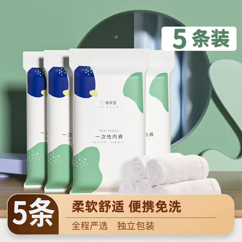 Bixin Yi 使い捨て下着女性用綿滅菌マタニティ下着個別包装旅行出張使い捨て毎日使い捨て下着|undefined