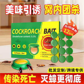 蟑螂药全窝家用非无毒正蟑螂贴墙厨房室内端强效灭杀蟑螂胶饵跨境