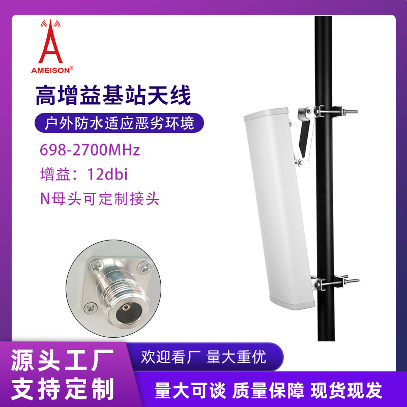 698-2700MHz大功率基站板状天线12db户外适配放大器直放站