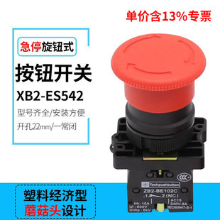 ��Ʊ���Ͻ����� XB2-ES542 ��ͣ���i ���o�_�PZB2 �tɫ�o��ֹͣ�o