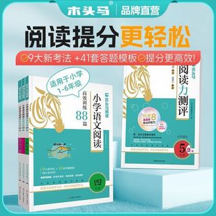 25 Autumn Reading Ability Assessment Wooden Horse Grades 1, 2, 3, 4, 5, and 6, Volume 1 and 2, Primary School Chinese Reading Comprehension