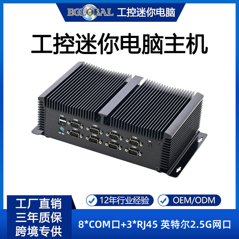Fanless Industrial Computer Embedded Dual-Network 8Com Industrial Mini Host Dust-Proof Self-Cooling