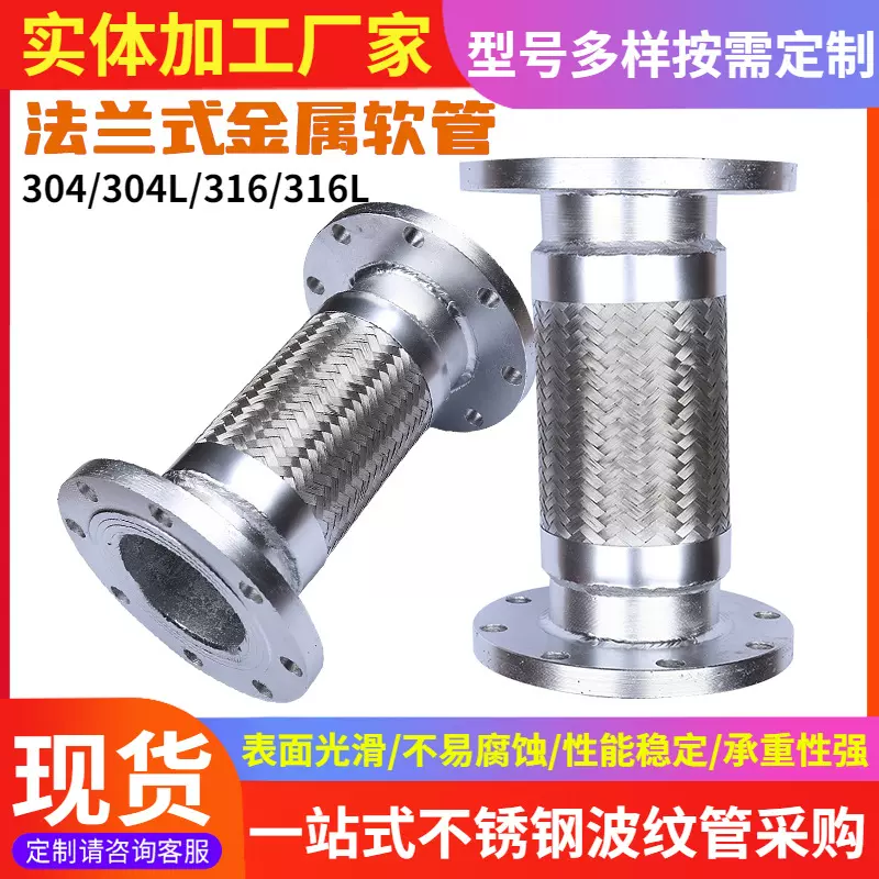 法兰式金属软管304不锈钢法兰金属波纹软管钢丝编织缠绕橡胶软管