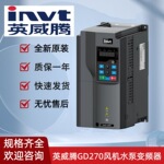 英威腾变频器GD270系列风机水泵专用低压通用变频器1.5kw2.2kw4kw