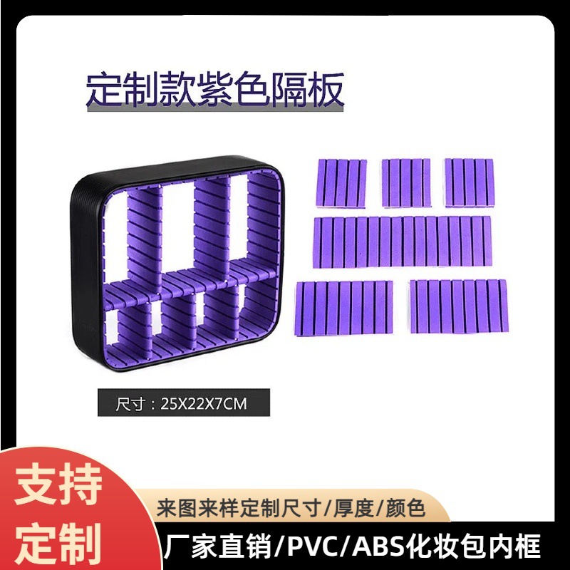 厂家供应ABS箱子化妆包EVA内框防震内托一体成型化妆包框带隔板