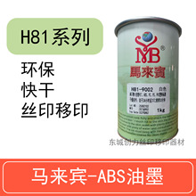 �R���e��ī H81ϵ��ABS PVC PS PC ���������z��ī�zӡ��ӡ��ī