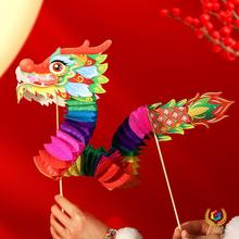 ✅成品剪纸拉花龙装饰diy手工制作舞龙表演道具儿童手持元旦节灯