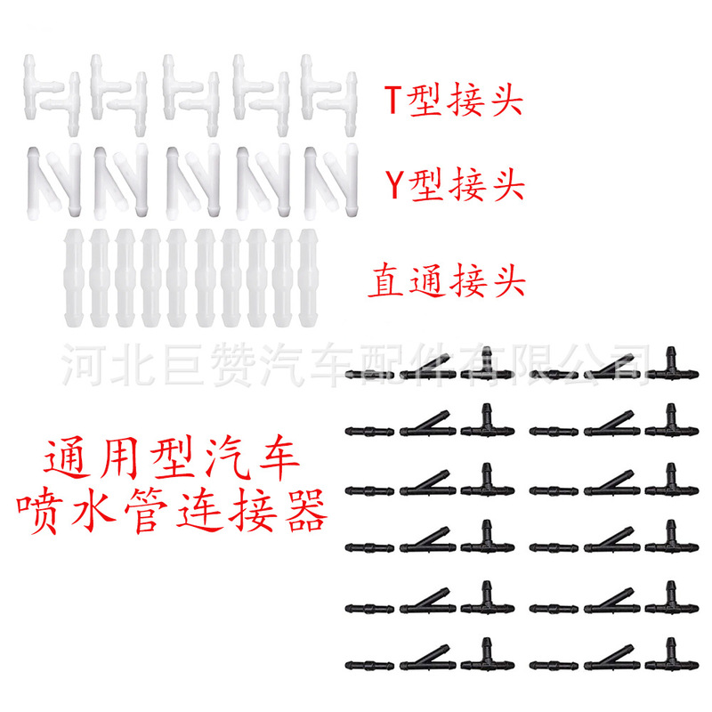 Car water spray pipe joint tee joint direct oblique through Y water pipe joint car wiper water spray pipe joint