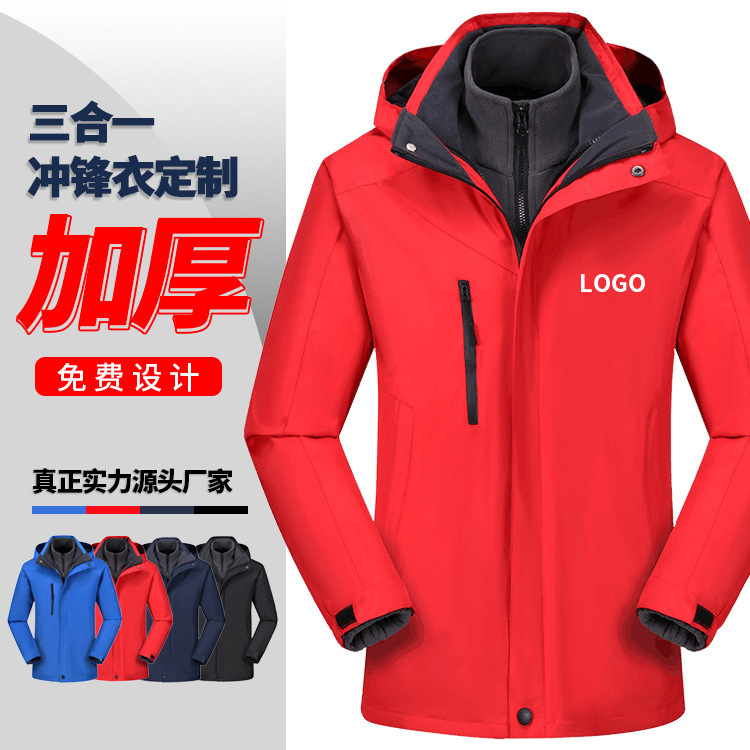 户外男款冲锋衣防风衣定制logo 加绒工作服工装 冬季钓鱼服外套