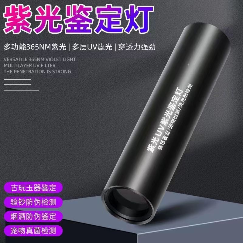 Purple light detection lamp 365nmUV banknote anti-counterfeiting manicure jade jade identification Wood's lamp rechargeable flashlight Purple light detection lamp 365nmUV banknote anti-counterfeiting manicure jade jade identification Wood's lamp rechargeable flashlight